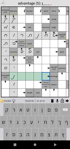 התשחץ שלי Capture d'écran 3