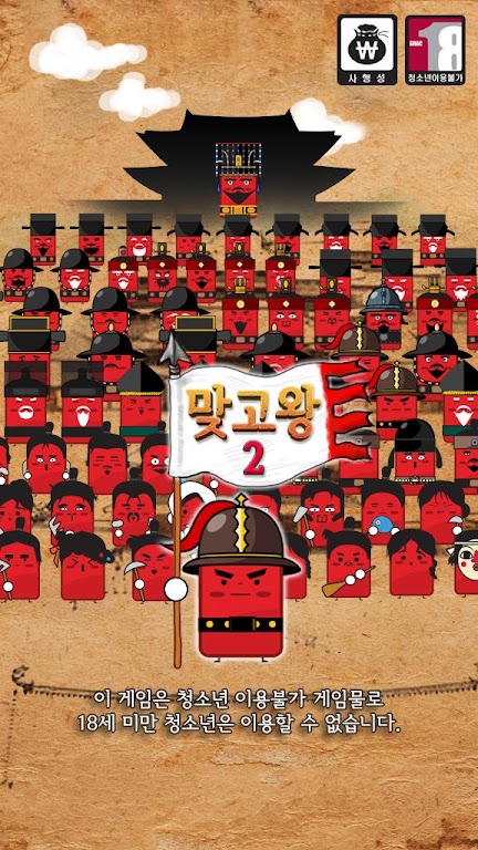 맞고왕 2 : 무료맞고, 새로운 왕을 만나다 Captura de tela 0