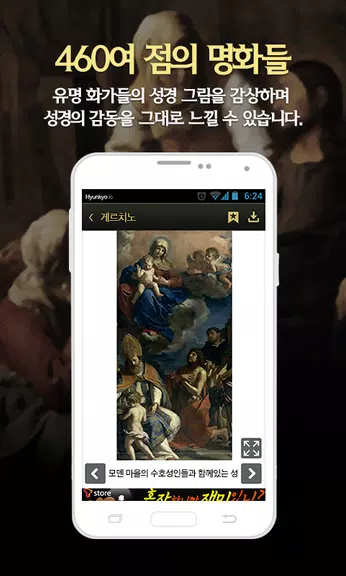 성경명화-세계명화 속 성경 Скриншот 1