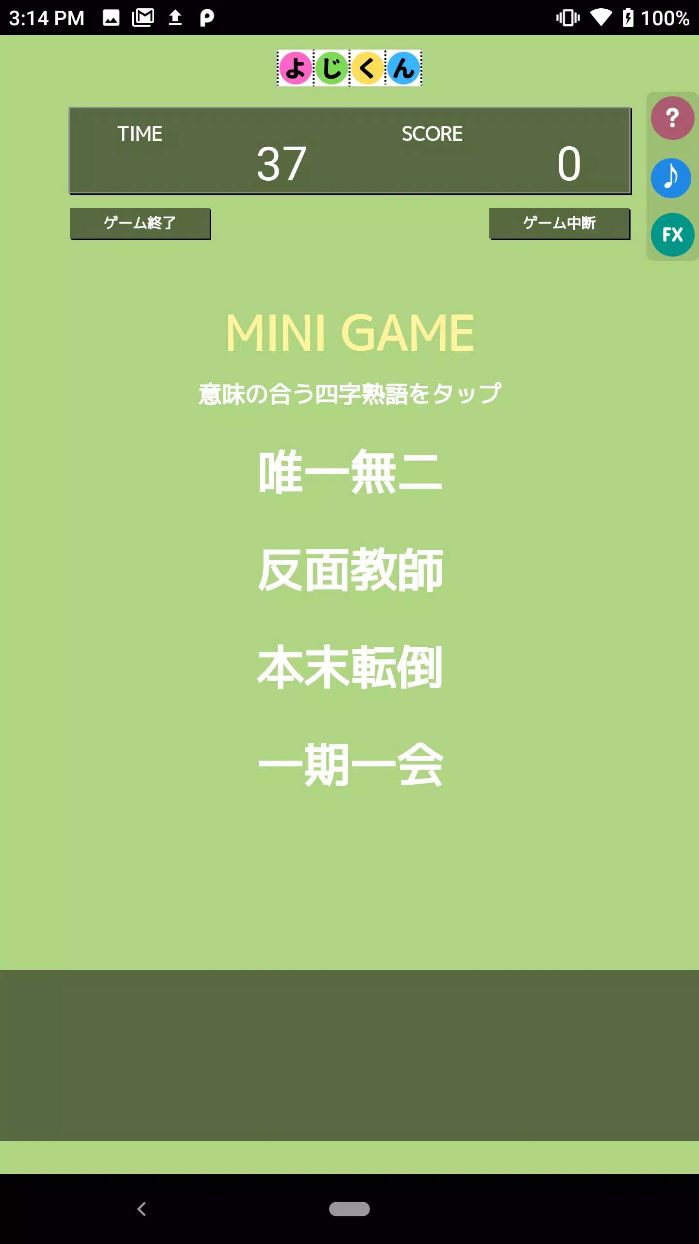 よじくん 四字熟語学習ゲーム Tangkapan skrin 2