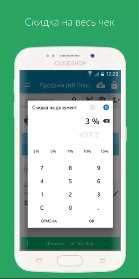 Приложение Касса для CloudShop スクリーンショット 2