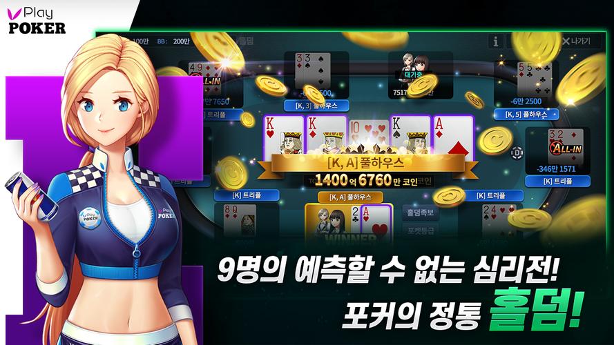 플레이 포커 ဖန်သားပြင်ဓာတ်ပုံ 3