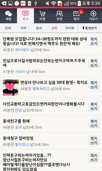 영톡채팅 - 랜덤채팅 동네채팅 친구만들기 Schermafbeelding 3