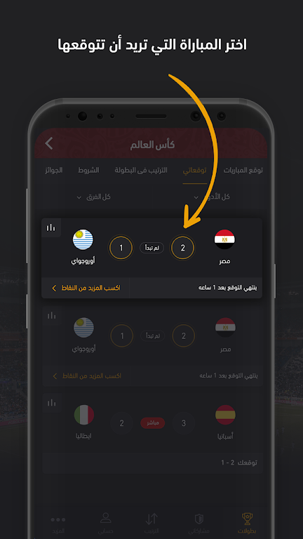 FilGoal - Predict&Win ဖန်သားပြင်ဓာတ်ပုံ 1