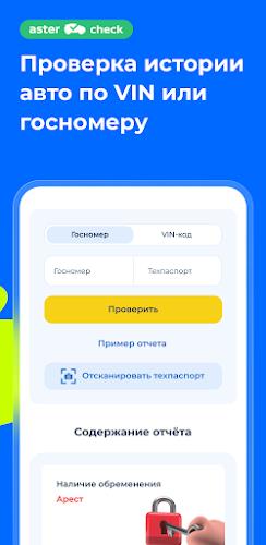 Aster.kz: купить, продать авто 螢幕截圖 1