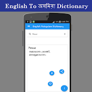 English To Assamese Dictionary 螢幕截圖 2