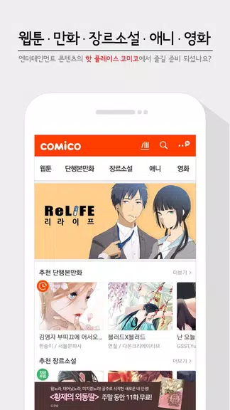 코미코 -  웹툰/만화/소설 Captura de pantalla 0