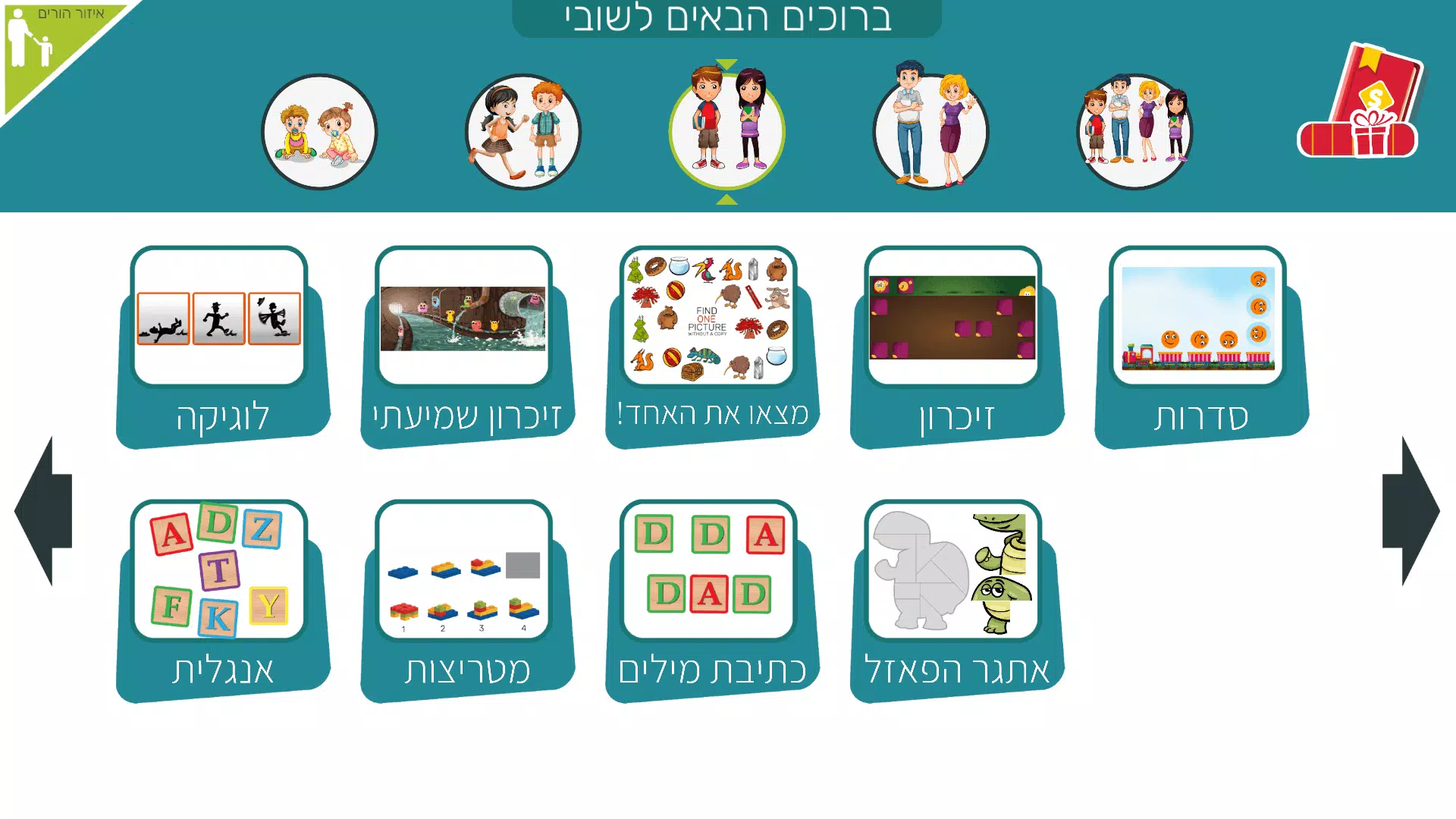 משחקי חשיבה לילדים בעברית שובי ဖန်သားပြင်ဓာတ်ပုံ 2