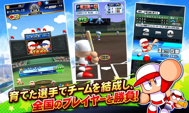 実況パワフルプロ野球 Screenshot 2