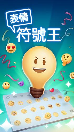 Schermata 表情符號王 0