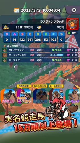 リアタイ競馬道 - リアルミックス競馬ゲーム！ Capture d'écran 0