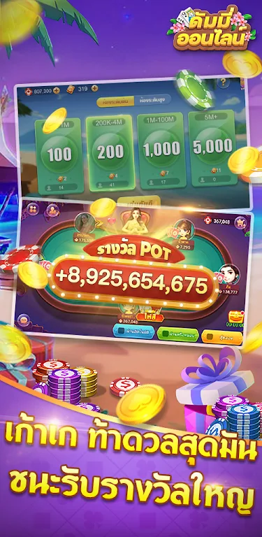 ดัมมี่ออนไลน์-รวมไพ่แคง เก้าเก Captura de tela 3