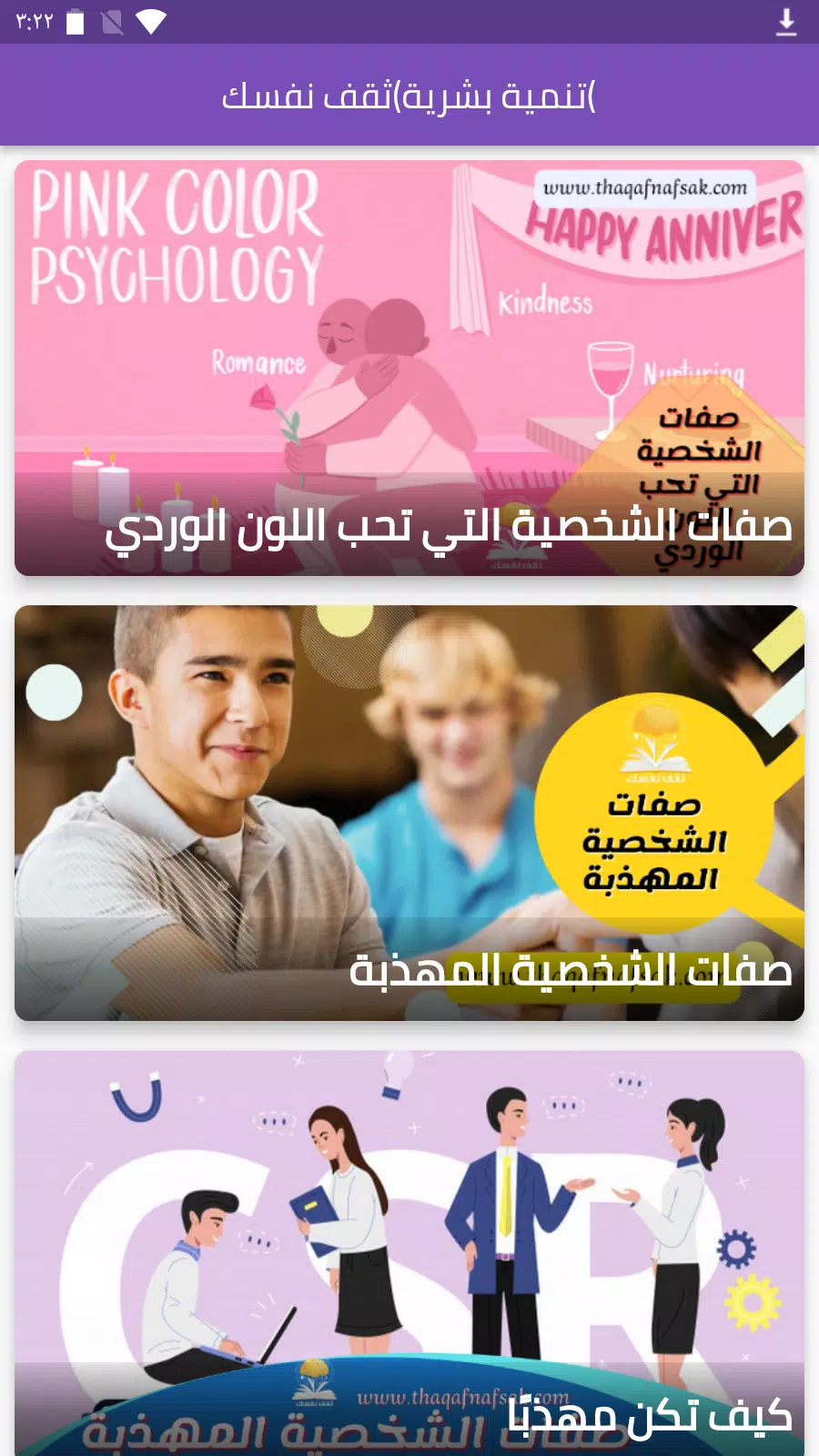 تنمية بشرية(ثقف نفسك) Screenshot 0