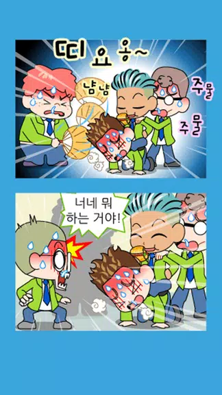 짱웃긴만화34 스크린샷 2