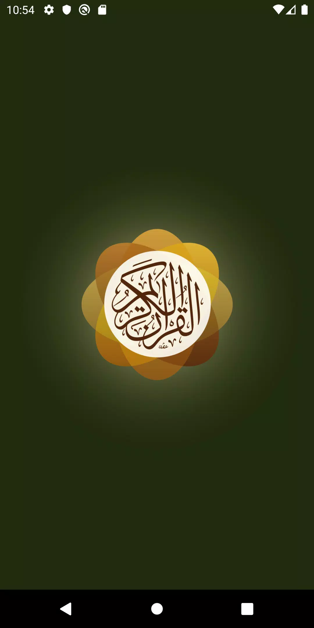تطبيق القرآن الكريم 螢幕截圖 0