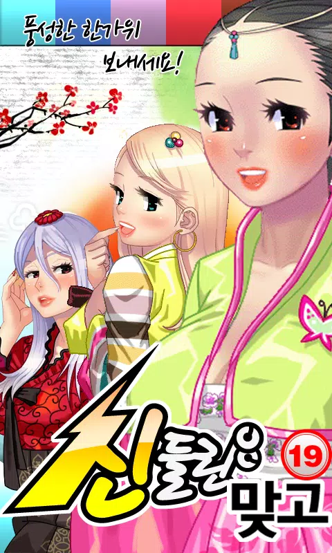 신들린맞고 ဖန်သားပြင်ဓာတ်ပုံ 0