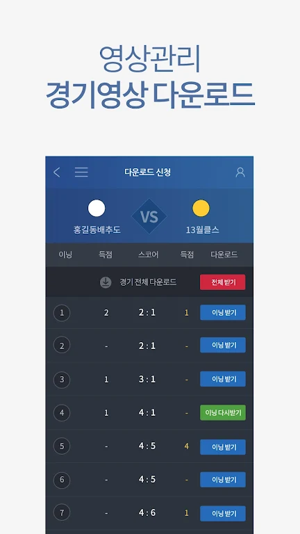 디지털 당구 점수판 빌리보드 - 고객용 Captura de pantalla 3