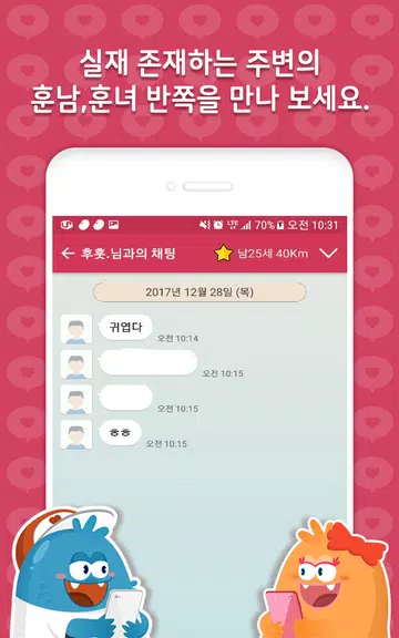 채팅몬S - 채팅 랜덤채팅 만남 남친 여친 Скриншот 2