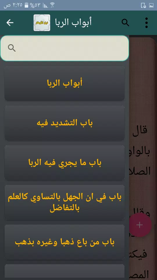 نيل الأوطار 螢幕截圖 2