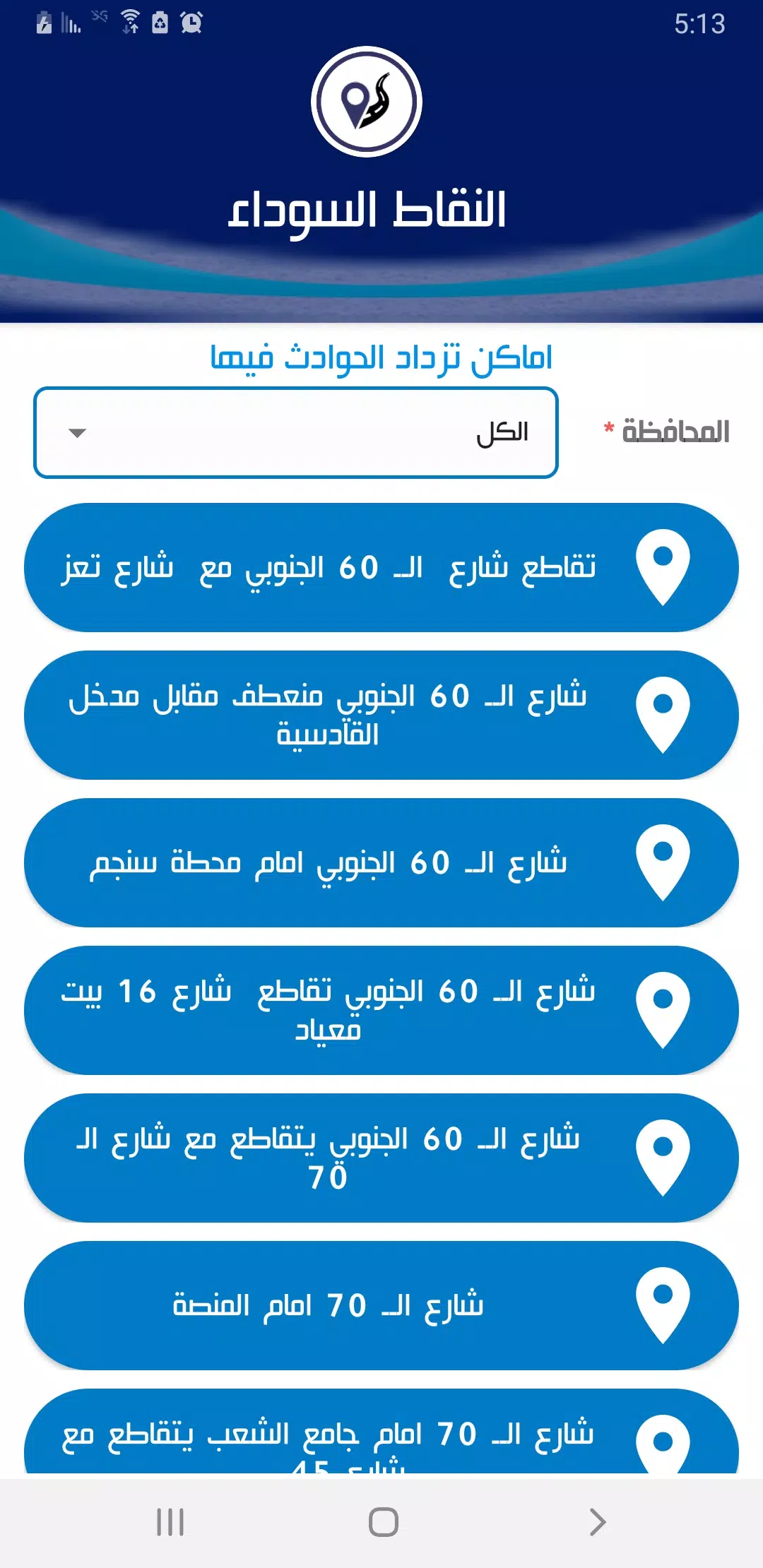 Schermata شرطة المرور اليمن 0