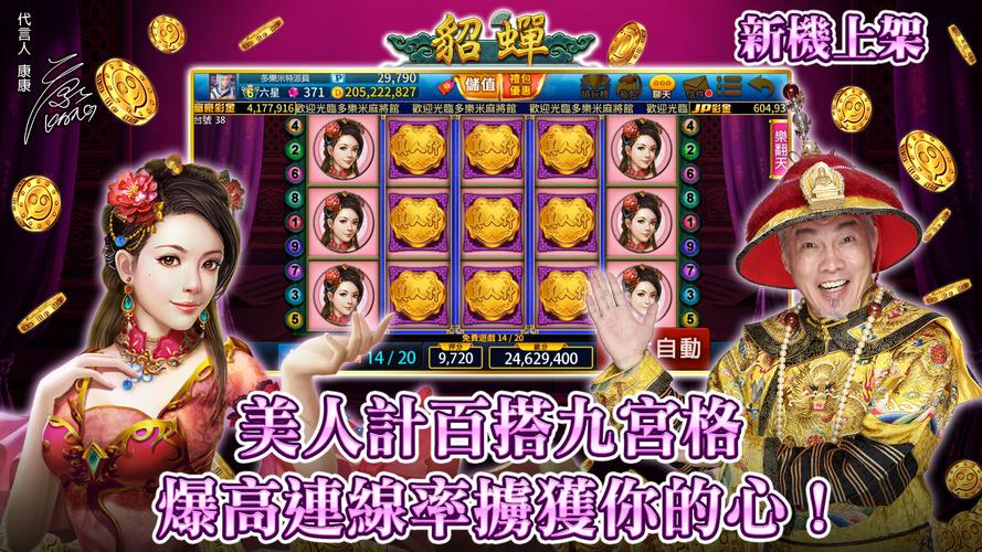 多樂米麻將館应用截图第2张