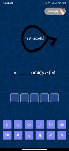 Hellene - Kurdish Game应用截图第2张