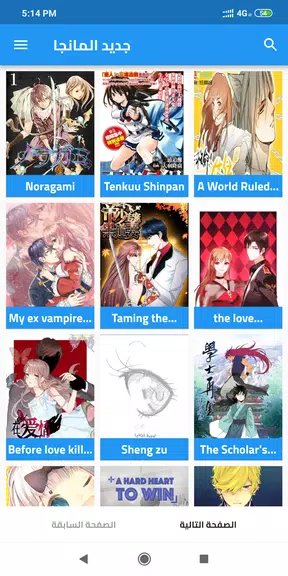 مانجا العرب MangaKing 螢幕截圖 0
