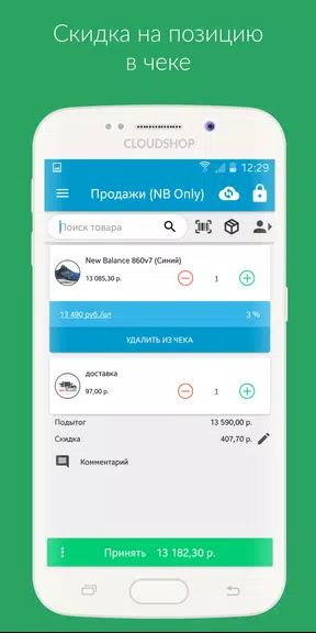 Приложение Касса для CloudShop Zrzut ekranu 1