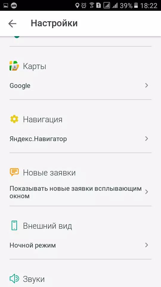 ГСТ Водитель Screenshot 2