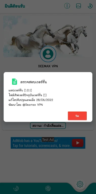 Schermata Deemax VPN 0