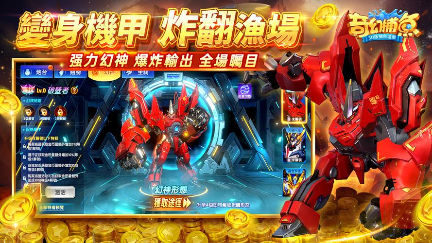 奇幻捕魚online - 次世代3D捕魚大作戰 螢幕截圖 2