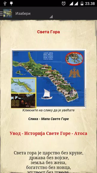 Света Гора Атонска应用截图第3张