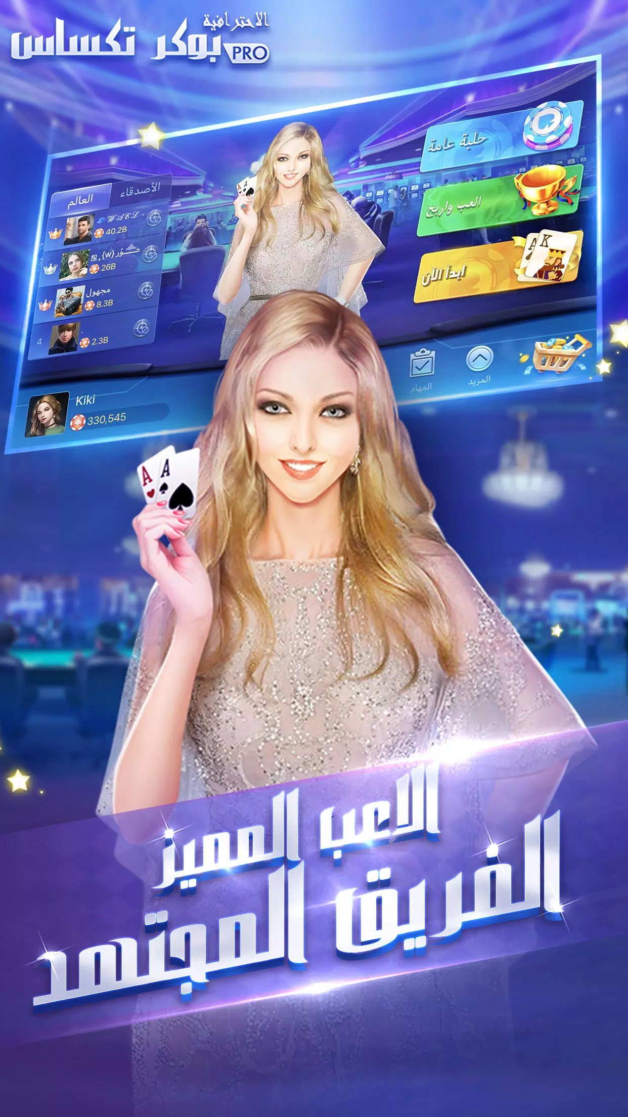 بوكر تكساس الاحترافية ภาพหน้าจอ 0