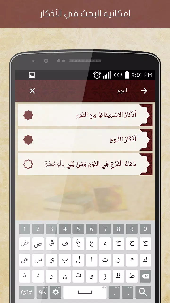 Hisn Almuslim Screenshot 3