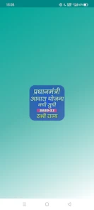 प्रधानमंत्री आवास योजना, Pradhanmantri awas yojana 스크린샷 0