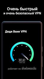 Дядя Ваня VPN スクリーンショット 2