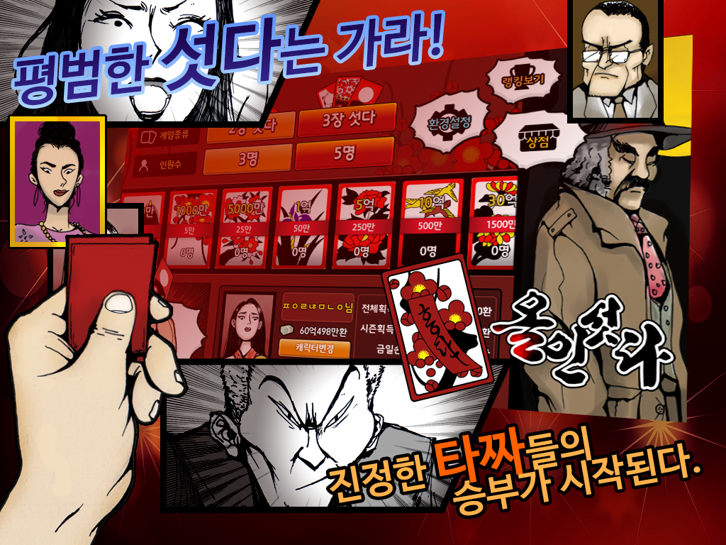 올인섯다 螢幕截圖 0