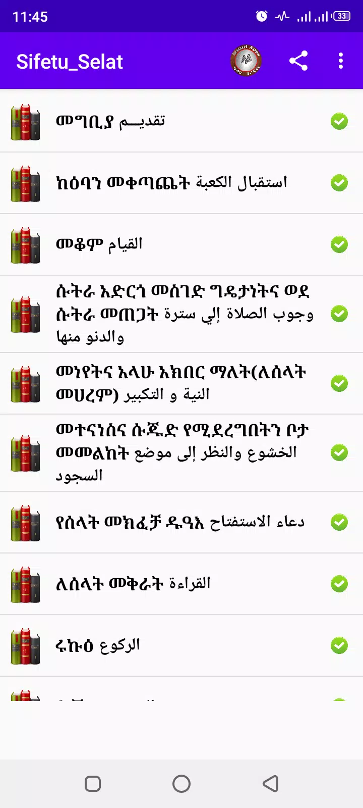 ሰላት 스크린샷 1