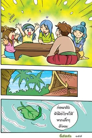 Proverbs teaches girls 7th edition of the comic. 螢幕截圖 2