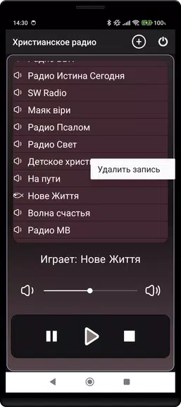 Schermata Християнське радіо 1
