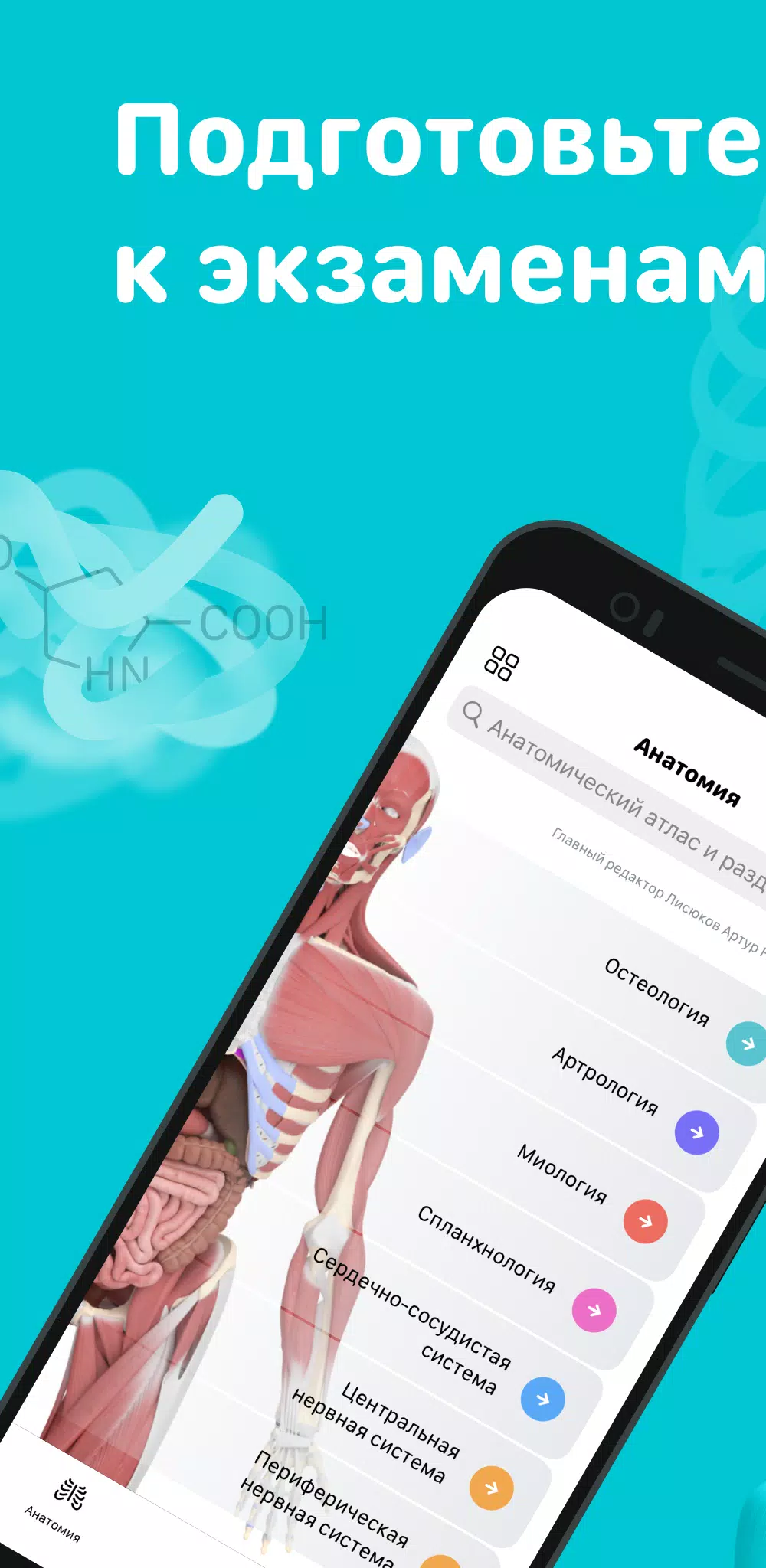 Учи Мед (Учи Анат) Captura de tela 0