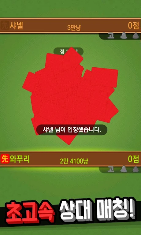 Hit net: Nonstop GoStop War Screenshot 0