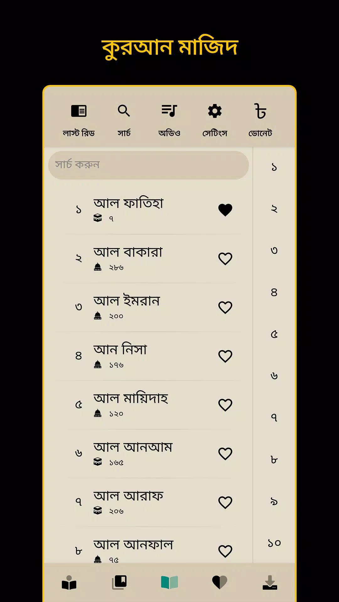 Bangla Quran -উচ্চারণসহ(কুরআন) Ảnh chụp màn hình 0