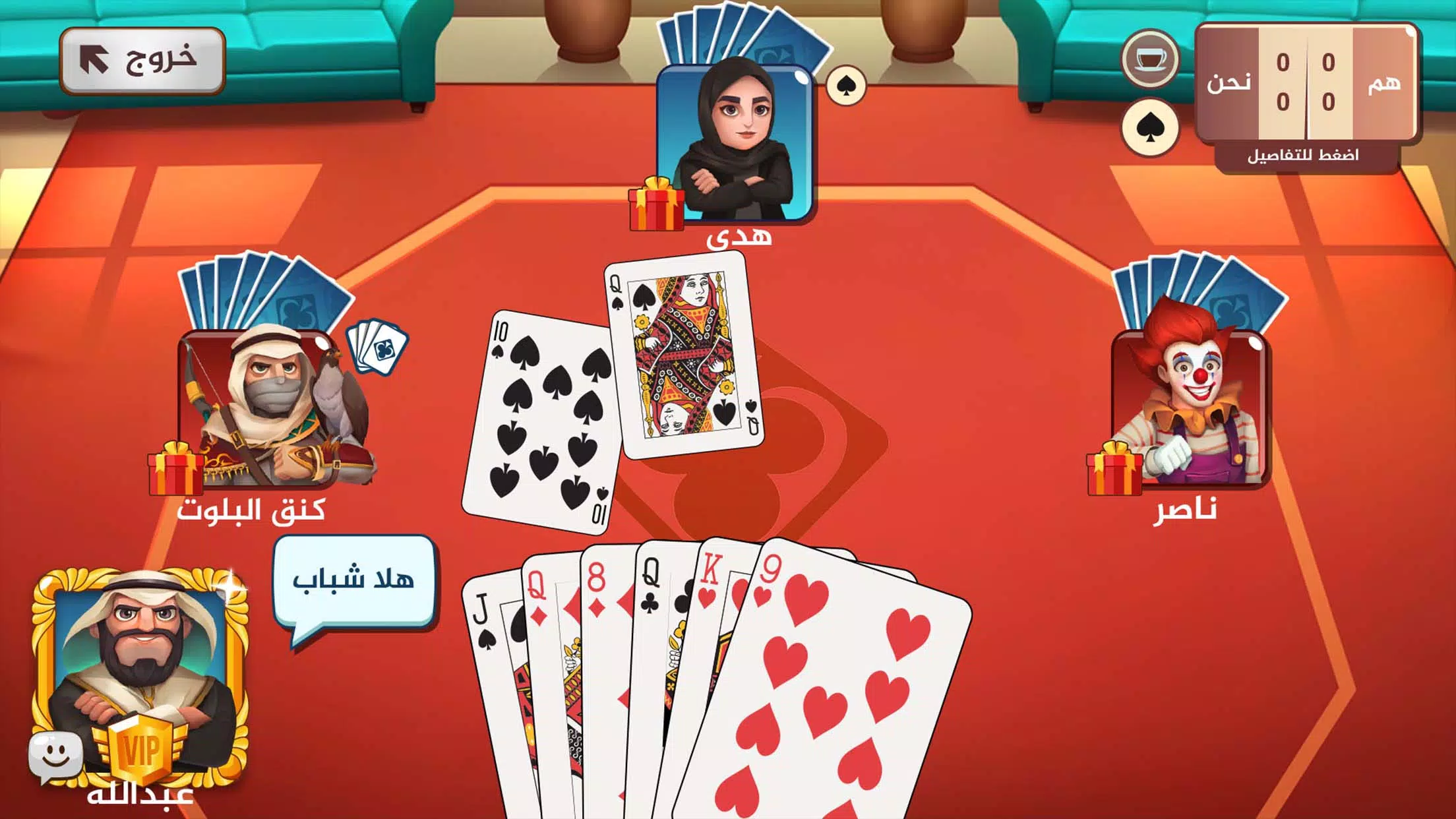 تحدي بلوت 2 - Baloot Quest 2 螢幕截圖 0