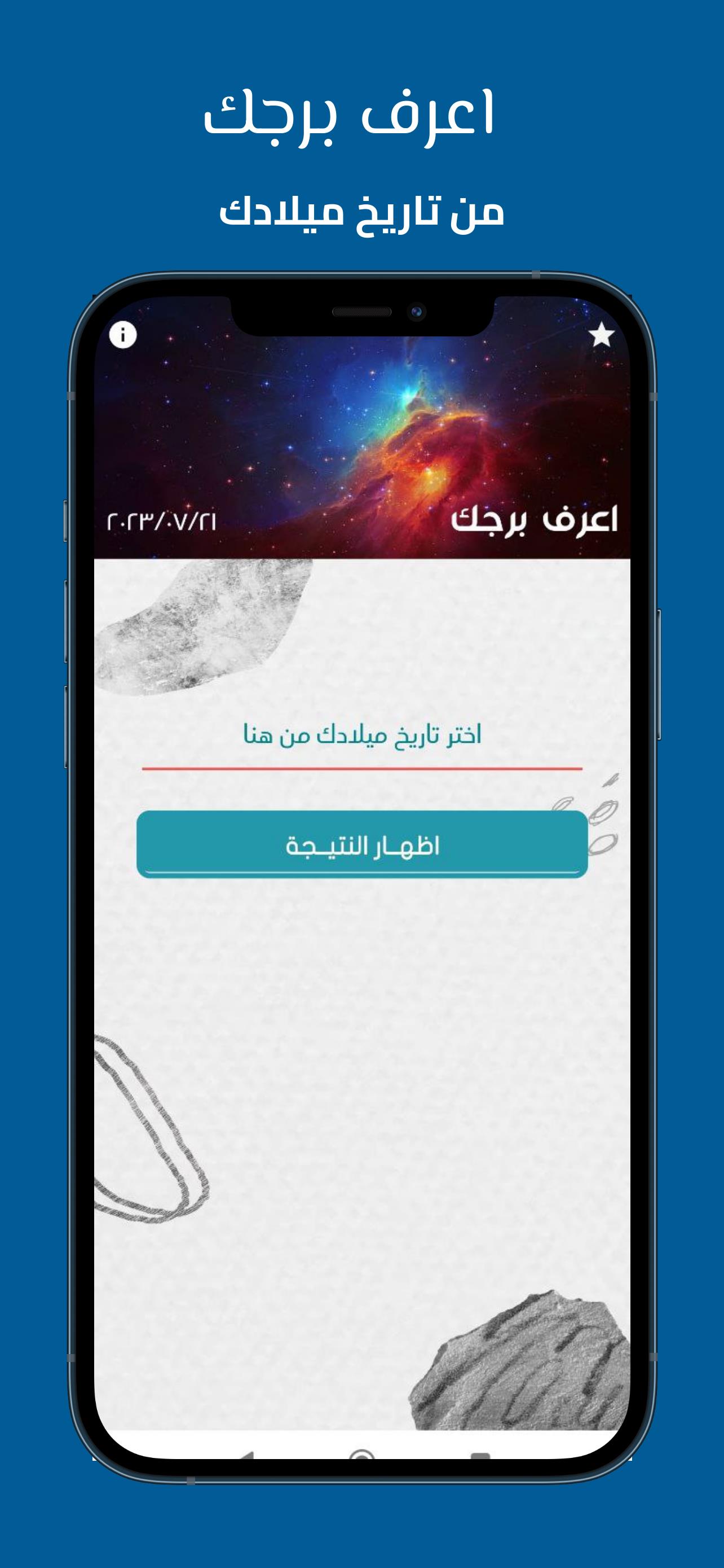 اعرف برجك - برجك بدون نت Screenshot 0