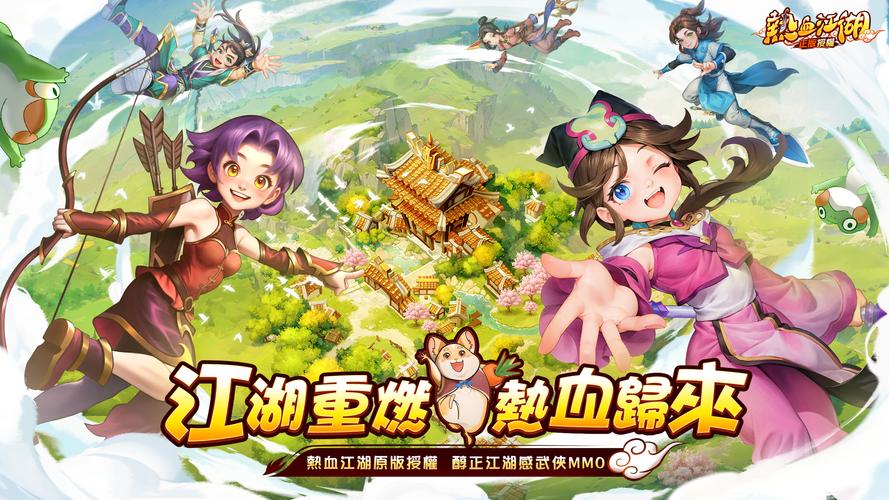 熱血江湖:歸來 スクリーンショット 0
