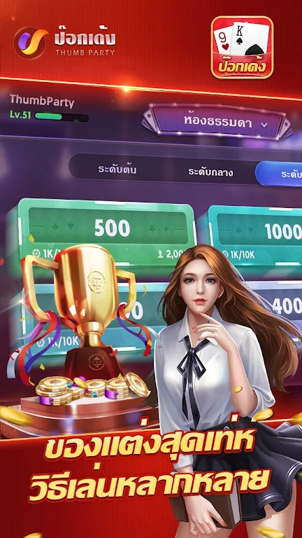 ป๊อกเด้งเซียนไทย – เก้าเกไทย Screenshot 2