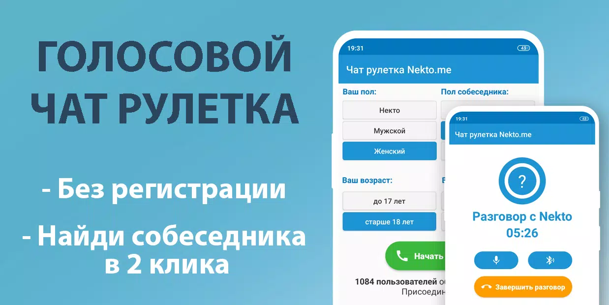Голосовой чат рулетка Некто Ми Captura de tela 3