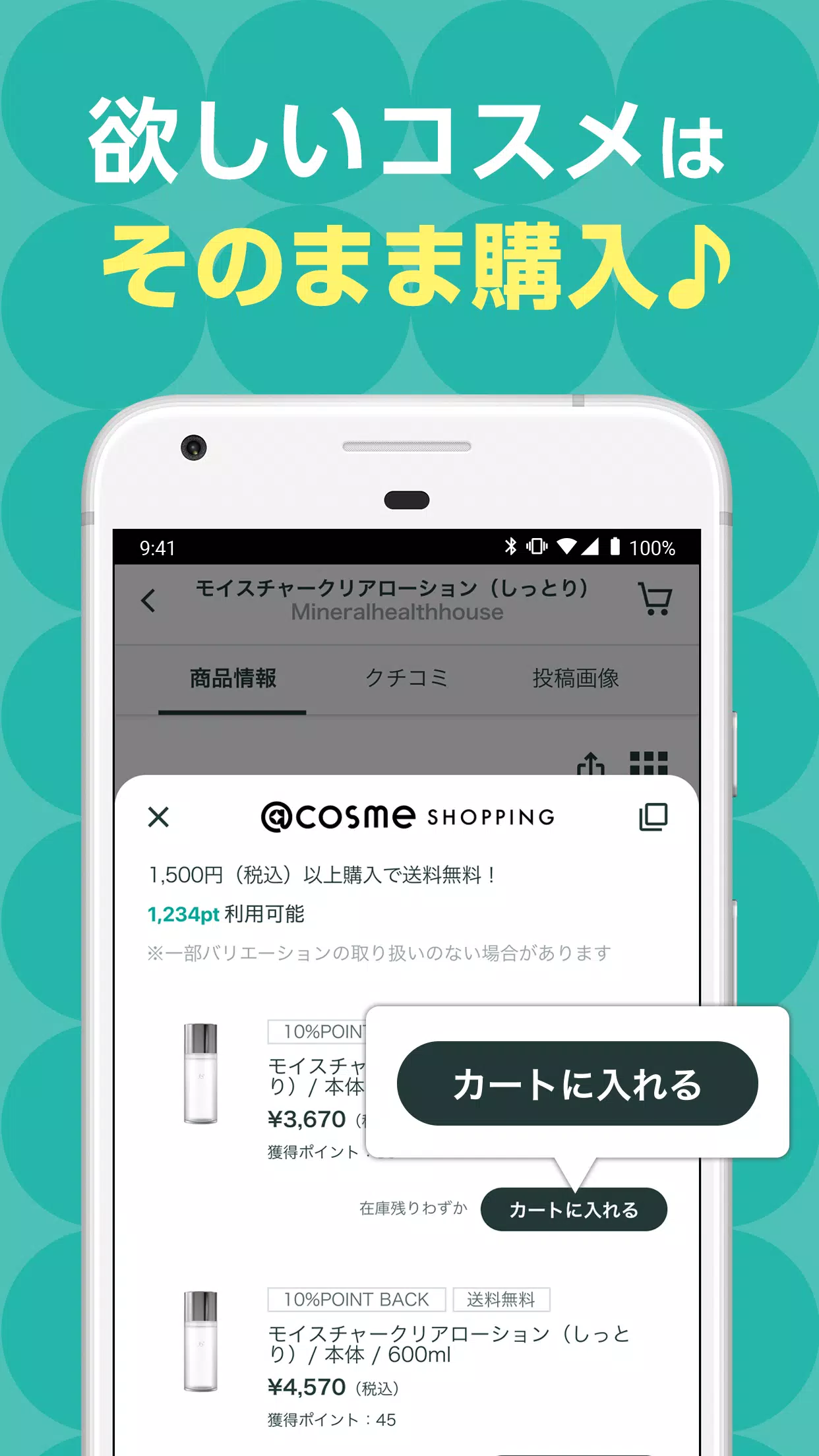 ＠cosme(アットコスメ)化粧品・コスメランキング&お買物 Zrzut ekranu 3