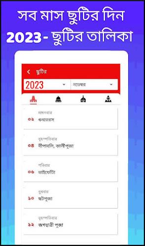 Bengali calendar 2023 -পঞ্জিকা Ảnh chụp màn hình 3